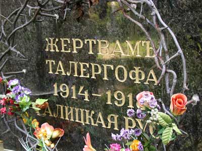 Напис на пам’ятнику жертвам Талєрґофа. Личаківський цвинтар, Львів