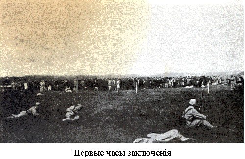 Первые часы заключения