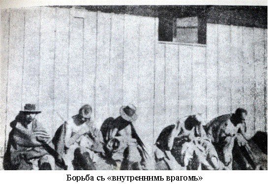 Борьба с «внутренним врагом»