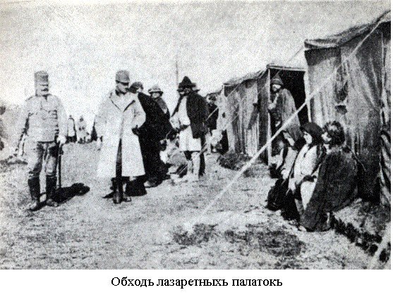 Обход лазаретных палаток