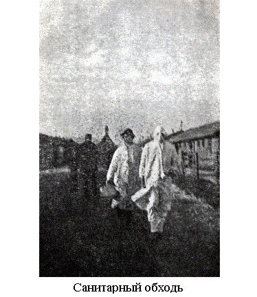 Санитарный обход