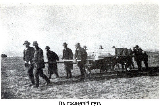 В последний путь
