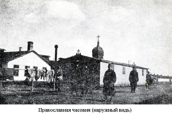 Православная часовня (наружный вид)