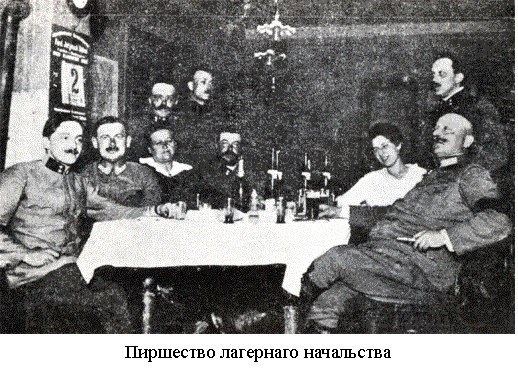 Пиршество лагерного начальства